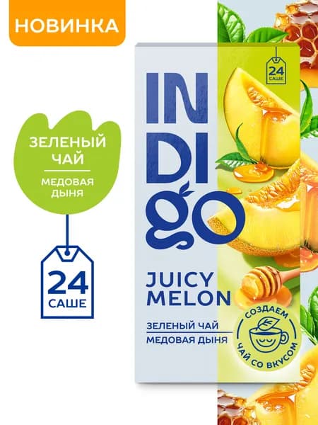 Чай зеленый с добавками Indigo, Медовая Дыня, 24 пак.
