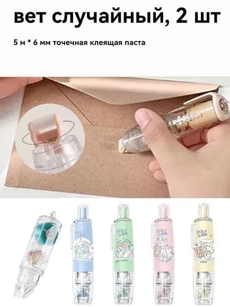 Двусторонняя клейкая лента 2 шт.5m*6mm