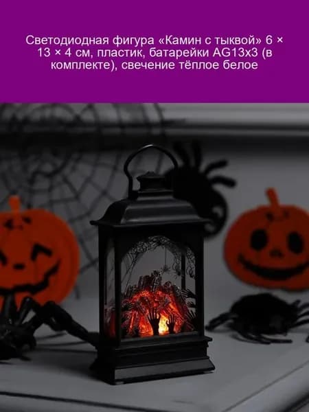 Фигурка «Камин с тыквой» 6×13×4 см, светодиод, тёплый свет