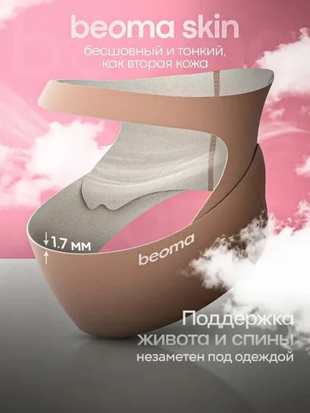 Пояс для спины и живота тонкий прилегающий skin