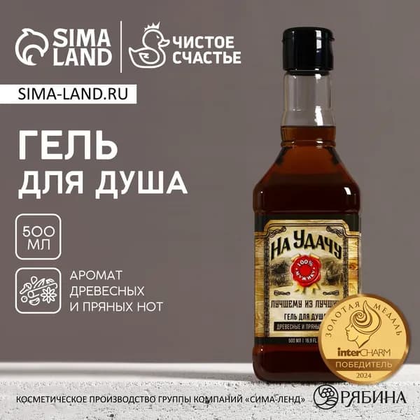 Гель для душа виски На удачу , 500 мл, аромат древесный с пряными нотами, Чистое счастье