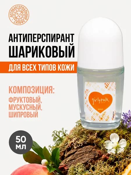 Дезодорант антиперспирант роликовый женский GIRLY TALK Gossip 50 мл