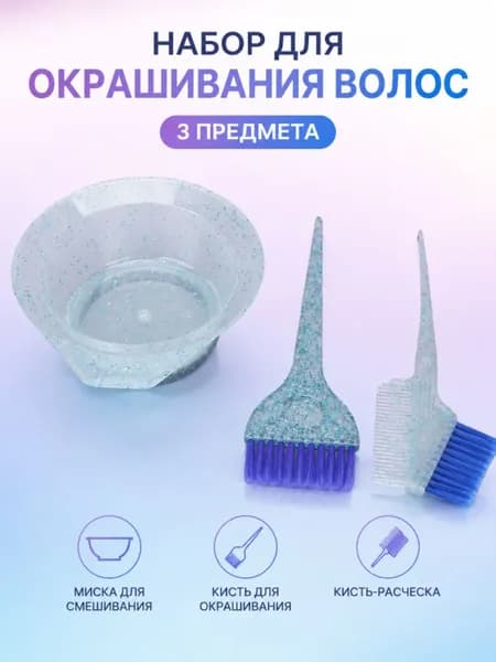 Набор для окрашивания волос