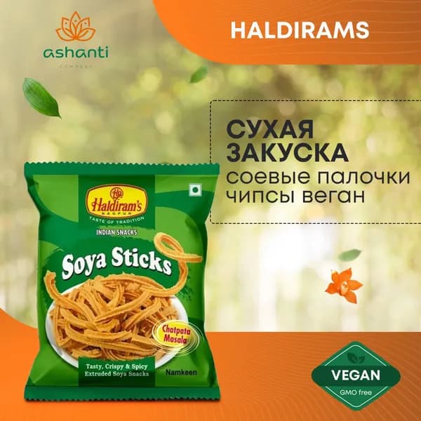 Haldirams Сухая Закуска из Сои соевые палочки чипсы веган Soya Sticks Халдирамс, 150г