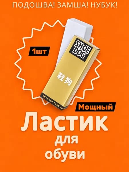 Средство для ухода за обувью Очиститель для обуви