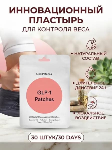 Пластырь для похудения