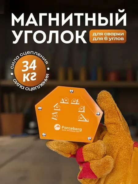 Магнитный уголок для сварки, до 34 кг