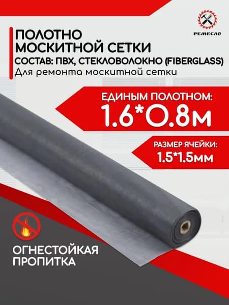 Москитная сетка на окна от комаров, ремкомплект для замены антимоскитной сетки 1600х800 полотно от мух, насекомых серое