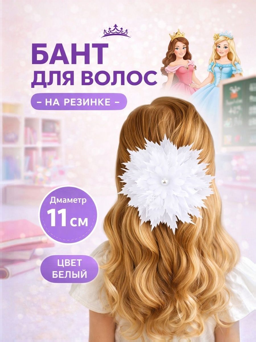 Бант для волос "Принцессы" Disney, на резинке, белый