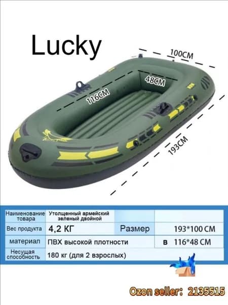 Лодка, 193 см