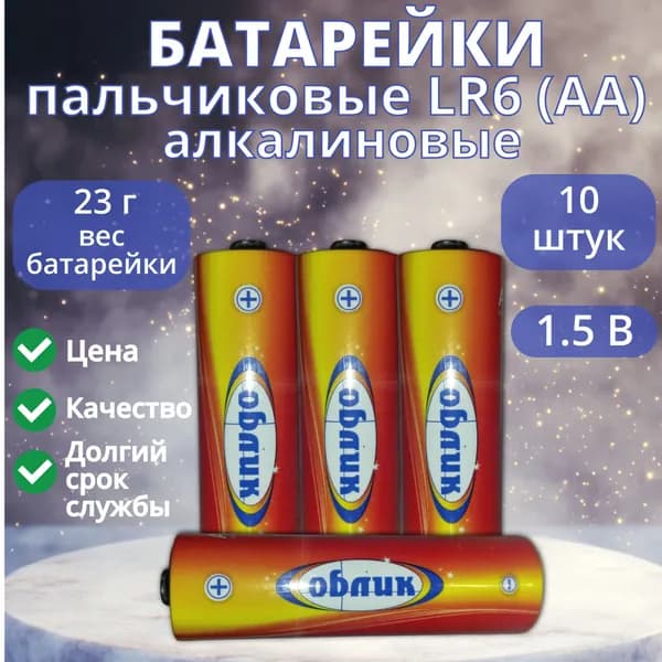 Батарейки АА - 10 шт. LR6 Облик пальчиковая Premium Alkaline больше энергии/больше возможностей ( цена за набор 10 батареек )вес 1 бат. - 23 грамма, алкалиновые, щелочные AA