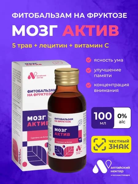 Фитобальзам на фруктозе "МОЗГ АКТИВ" для памяти и мозга с гинкго билоба и лецитином