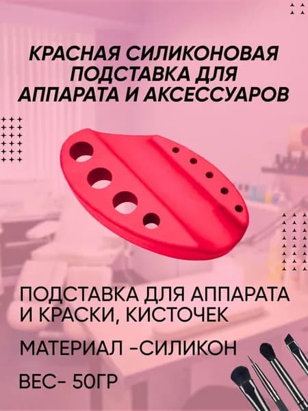 Подставка силиконовая под тату машинку и колпачки с пигментами для перманентного татуажа
