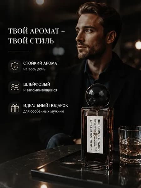 Туалетная вода Древесный аромат в храме после дождя-b89030df9728-91958d47457f 50 мл