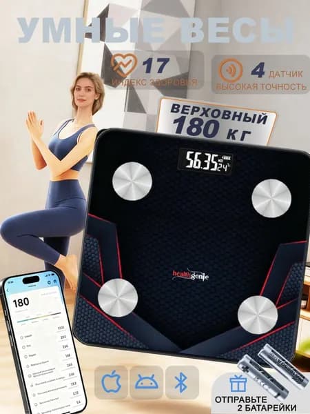 Напольные весы healthgenie, нагрузка 180 кг, точность 5 г