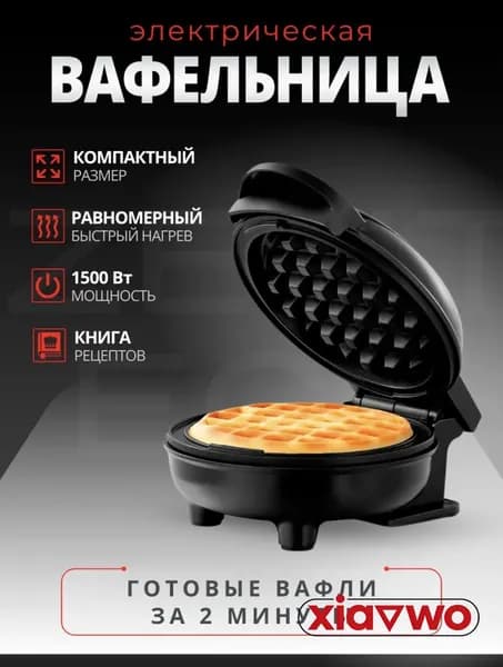 Вафельница BDM-20260104-PRAE 1500 Вт, черный