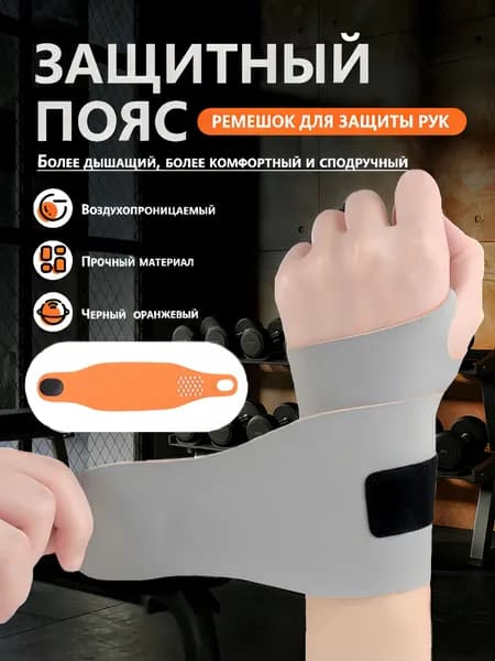 Бандаж на запястье: на лучезапястный сустав, напульсник, снимает боль и обеспечивает компрессионную поддержку для спорта и фитнеса, универсальный размер
