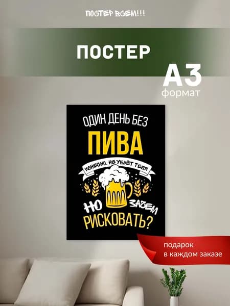 Постер всем Постер "Любителям пива", 42х30 см