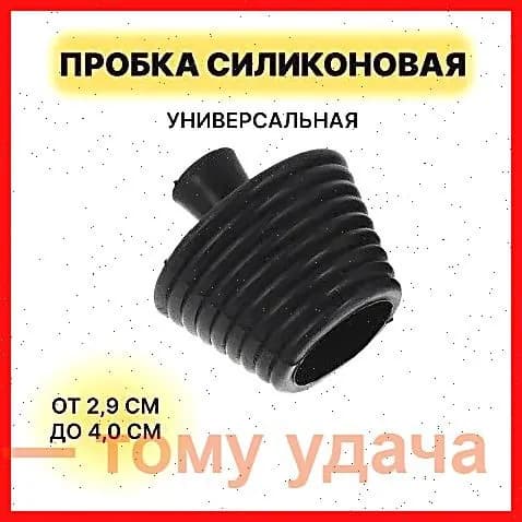 Пробка для ванной и раковины силиконовая, универсальная от 2,9 см до 4,5 см . Заглушка для раковины и ванны черная