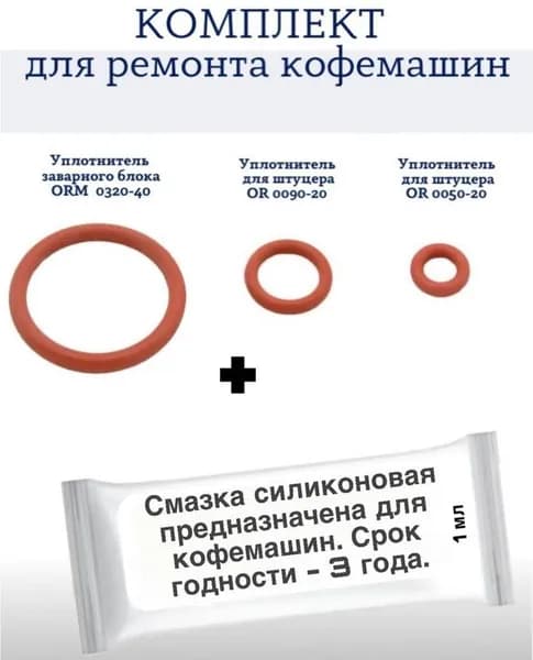 Ремкомплект заварочного узла для кофемашины Philips HD8828