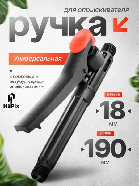 Пульверизатор 1 шт