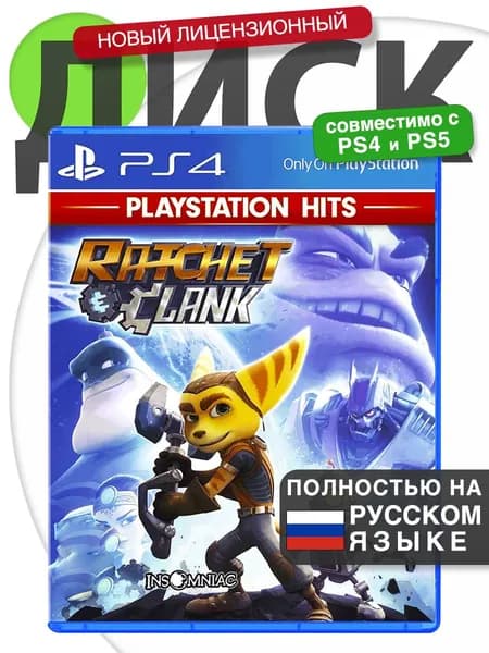 Игра Ratchet & Clank 🗣Русская версия 📀Диск Рэтчет и Кланк для PlayStation 4, PlayStation 5 (PS4, PS5)