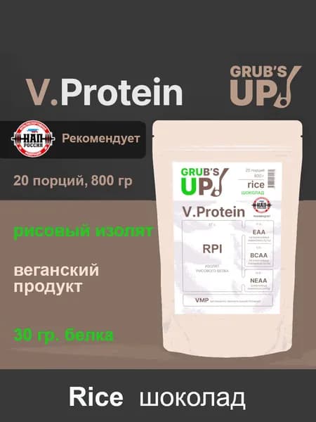 Веган-Протеин Grub's up! V.Protein Rice шоколад, 800гр