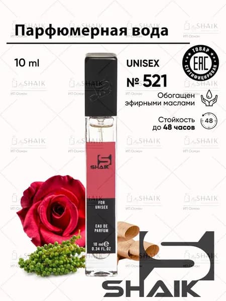 SHAIK Парфюмерная вода унисекс Shaik 521 ROSE DE RUSI масляные духи женские унисекс туалетная вода женская, 10 мл