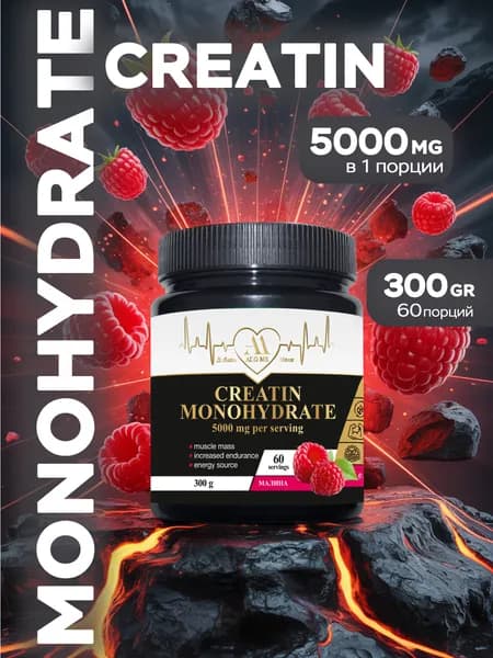 Креатин моногидрат со вкусом малины, порошок 300гр