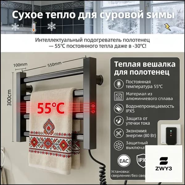 Полотенцесушитель Электрический 300мм 550мм форма Лесенка
