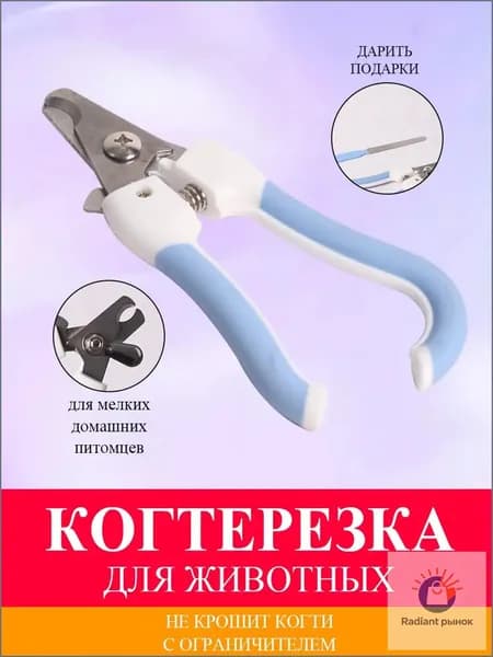 Когтерез для кошек и собак всех пород и размеров, ножницы для когтей