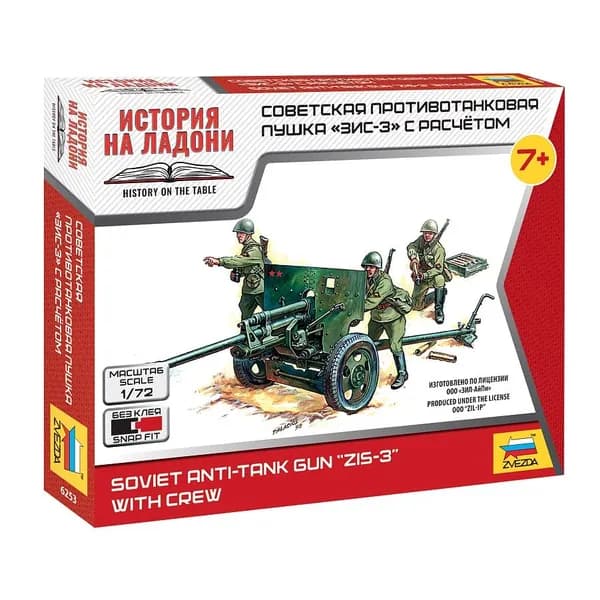 6253 Советская противотанковая пушка ЗИС-3 1/72 сборная модель