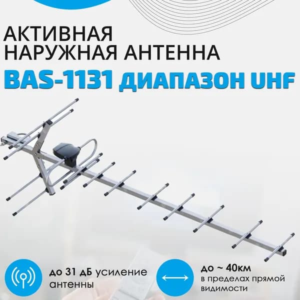Антенна ТВ BAS-1131-DX Диапазон UHF