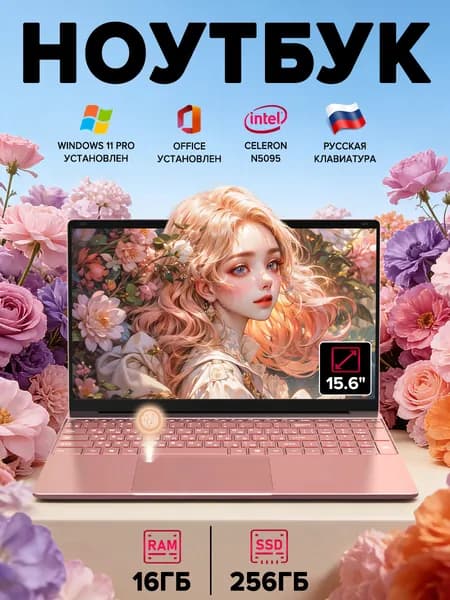 A1Pro Ноутбук 15.6", Intel Celeron N5095, RAM 16 ГБ, SSD 256 ГБ, Intel UHD Graphics, Windows Pro, (A1Pro), светло-розовый, Русская раскладка