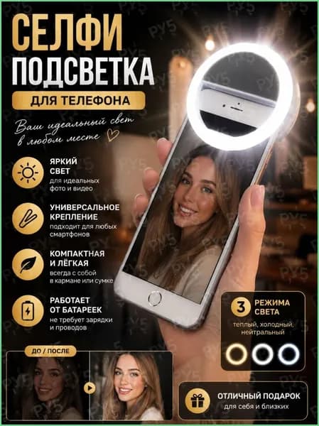 Видео свет для телефона в форме кольца, планшета, ноутбука. Накамерный свет для фото и видео