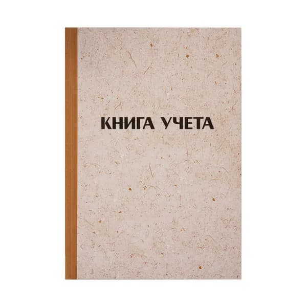 Книга учета OfficeSpace, А4, 96л., линия, 200*290мм, твердая обложка "крафт" (315606)