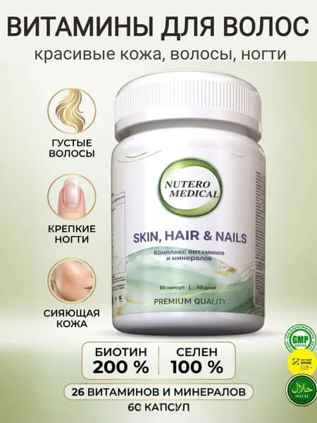 Витамины для волос