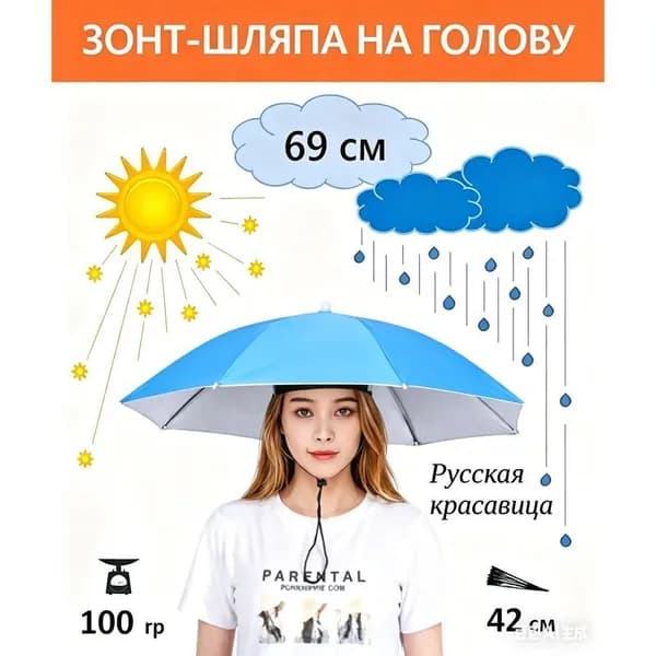 Зонт