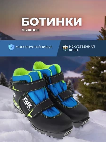 Ботинки лыжные Trek