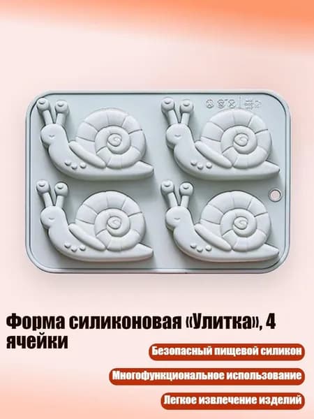 Форма силиконовая Улитка , 4 ячейки, Синий
