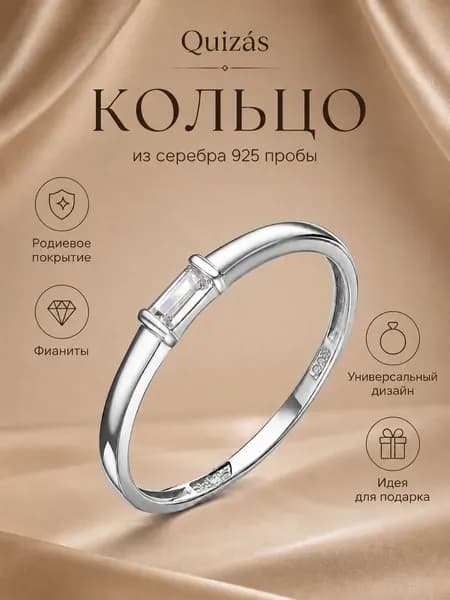 Кольцо серебро 925 родированное тонкое с фианитом Quizas