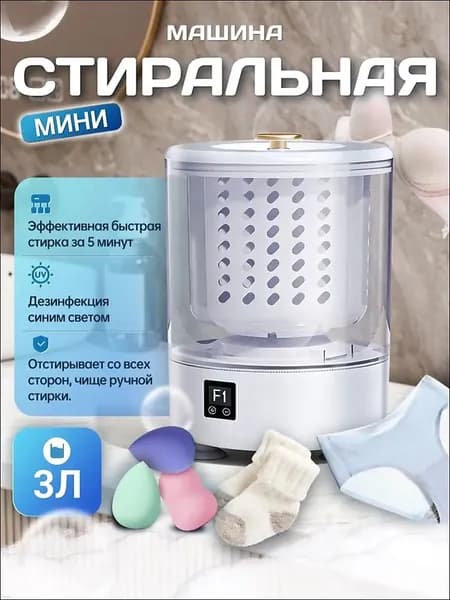 Мини стиральная машинка с отжимоммашинка стиральная малютка