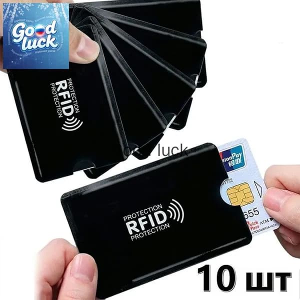 RFID-защита