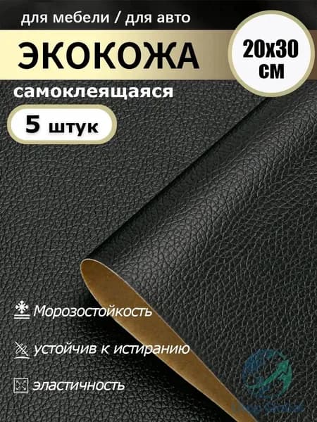 Пленка черная матовая самоклеящаяся для мебели для кухни 20х30см, 5 шт.