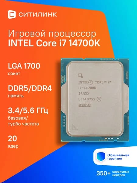 Процессор CPU Intel Core i7 14700K Soc-1700 (CM8071504820721 SRN3X) (3.4GHz/iUHDG770) OEM