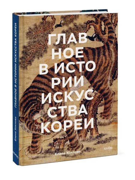 Главное в истории искусства Кореи
