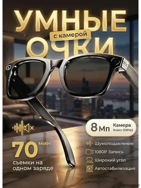 умные очки с камерой и переводчиком