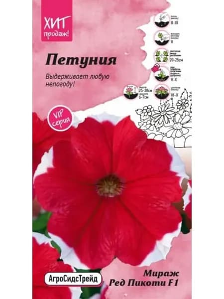 Семена Петуния Мираж Ред Пикоти F1 АСТ