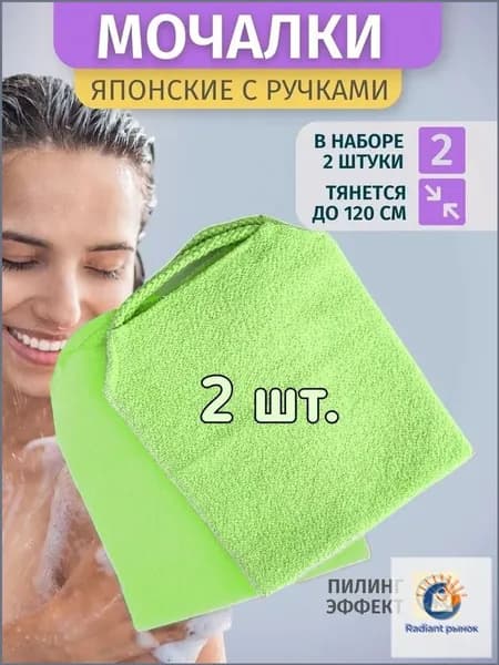 Мочалка для тела Японская жесткая с ручками для ванной, душа, бани, массажная, антицеллюлитная- Набор 2 штуки