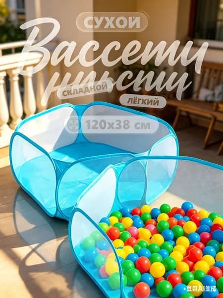 Игровой центр для малыша шариковый бассейн складной